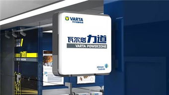 瓦爾塔力道 重塑汽車蓄電池行業(yè)服務新生態(tài)